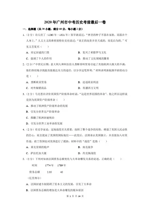 2020年广州市中考历史考前最后一卷及答案解析