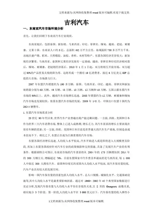 “吉利汽车”案例-国际市场营销