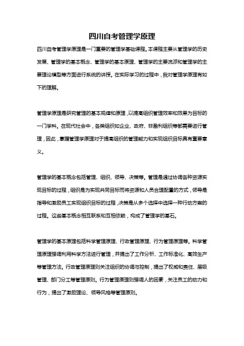 四川自考管理学原理