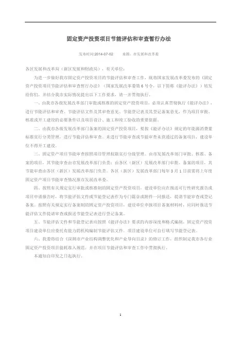 固定资产投资项目节能评估和审查暂行办法