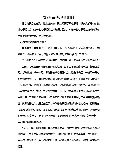 电子烟基础小知识科普