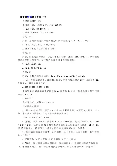 富士康笔试题目答案