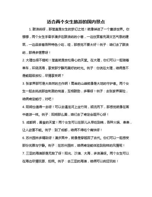 适合两个女生旅游的国内景点