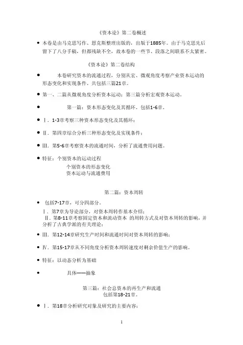 《资本论》第二卷