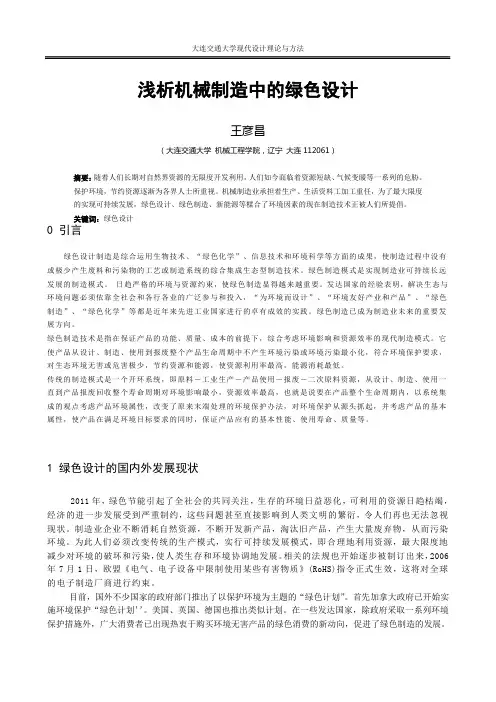 大连交通大学学报