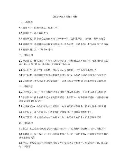 诸暨洁净室工程施工招标