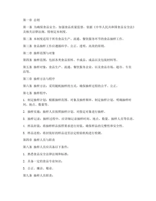 食品抽样规章制度