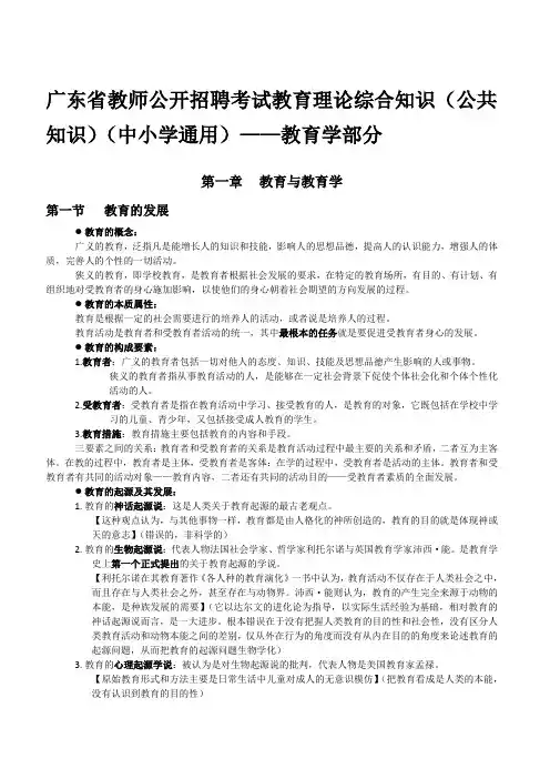 广东省教师公开招聘考试教育理论综合知识教育学部分第一章