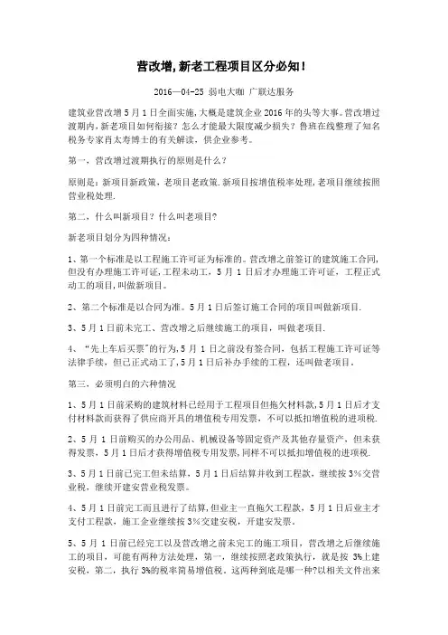营改增新老工程项目区分