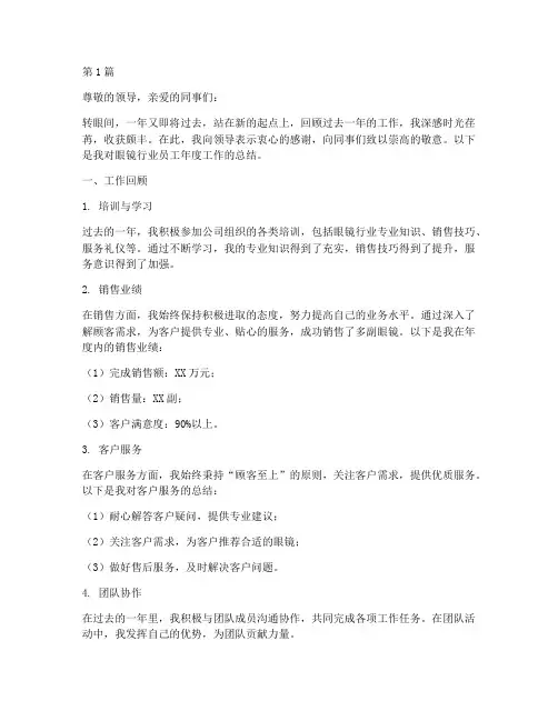 眼镜行业员工年度总结(3篇)
