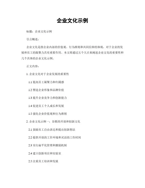 企业文化示例