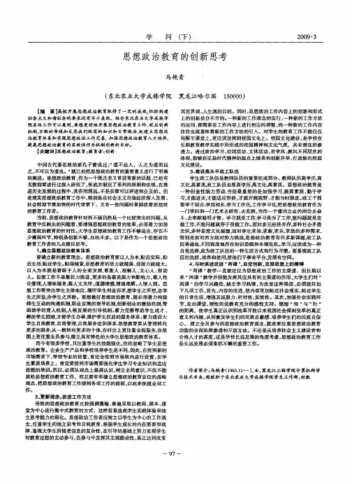 思想政治教育的创新思考