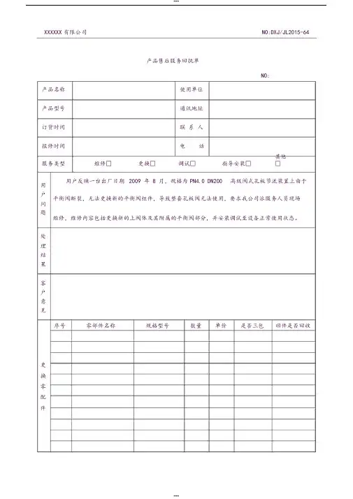 产品售后服务回执单模板