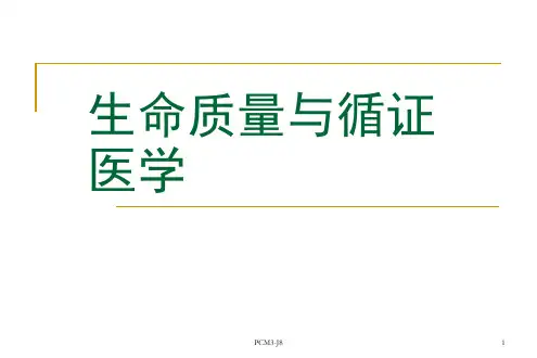 生命质量PPT课件