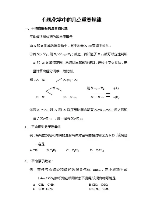 高二化学有机化学中的几点重要规律