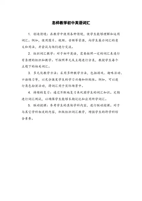 怎样教学初中英语词汇