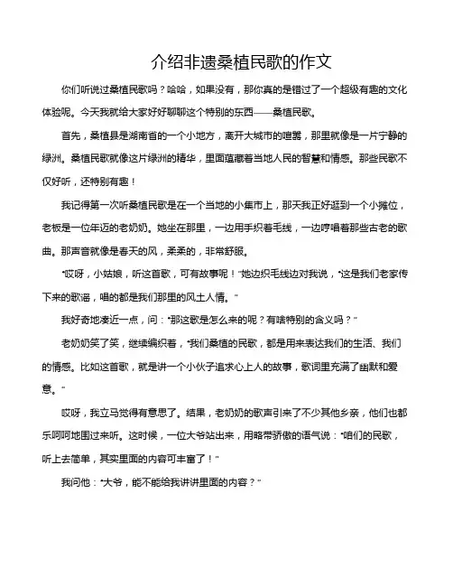 介绍非遗桑植民歌的作文