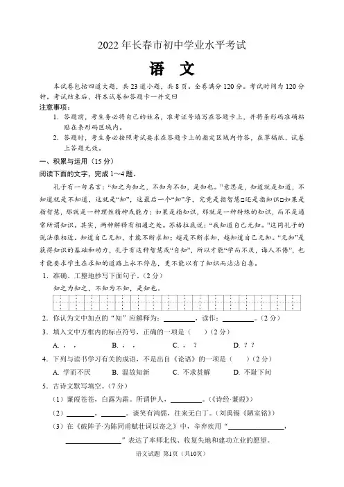 2022年吉林省长春市中考语文试题(含答案解析)