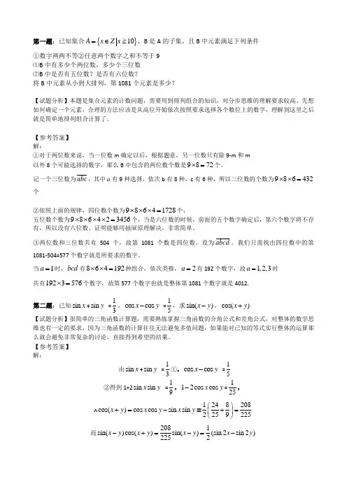 华约自主招生数学答案