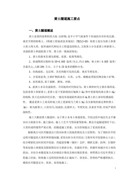 黄土隧道施工要点