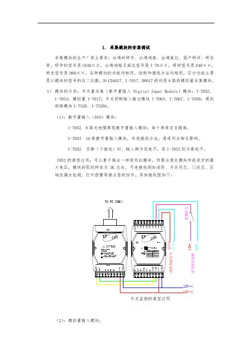 采集模块的安装调试