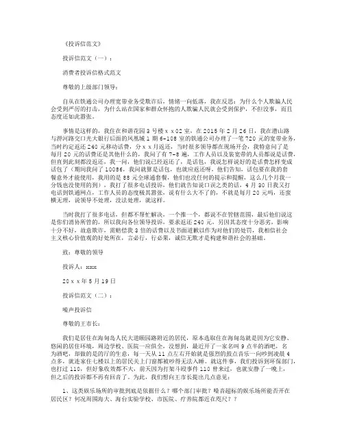 投诉信范文8篇