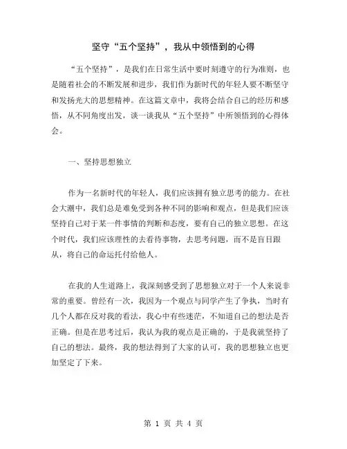 坚守“五个坚持”,我从中领悟到的心得