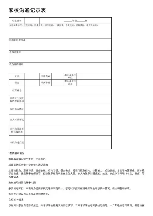 家校沟通记录表