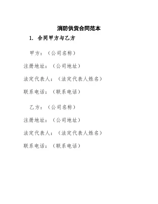 消防供货合同范本