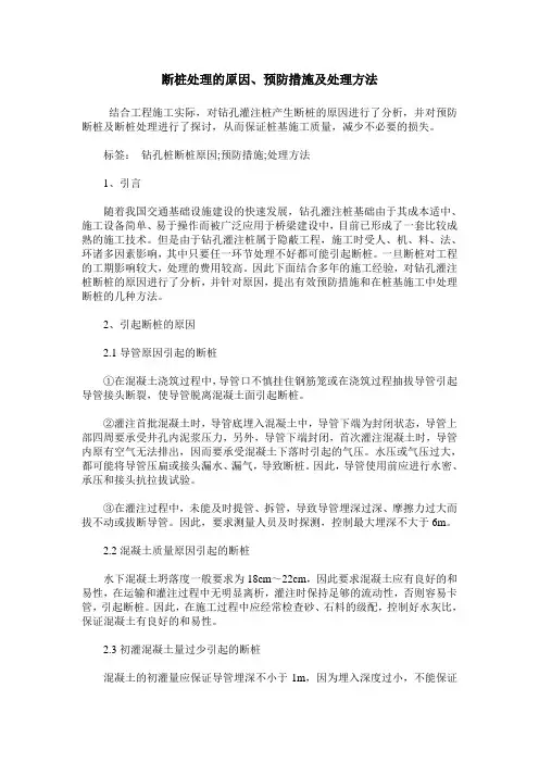 断桩处理的原因、预防措施及处理方法