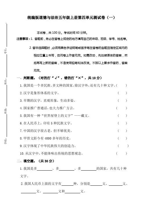 部编版小学道德与法治五年级上册第四单元测试卷含答案(共2套)
