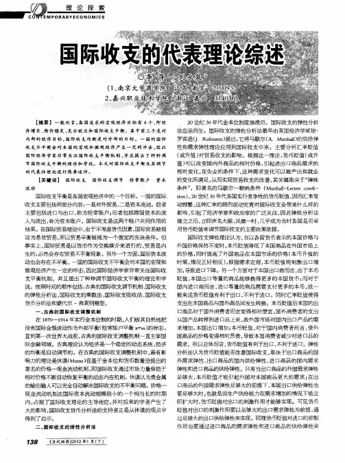 国际收支的代表理论综述