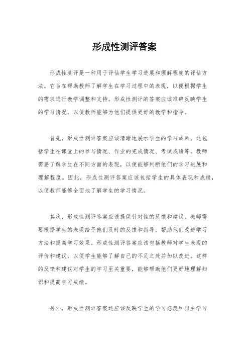 形成性测评答案