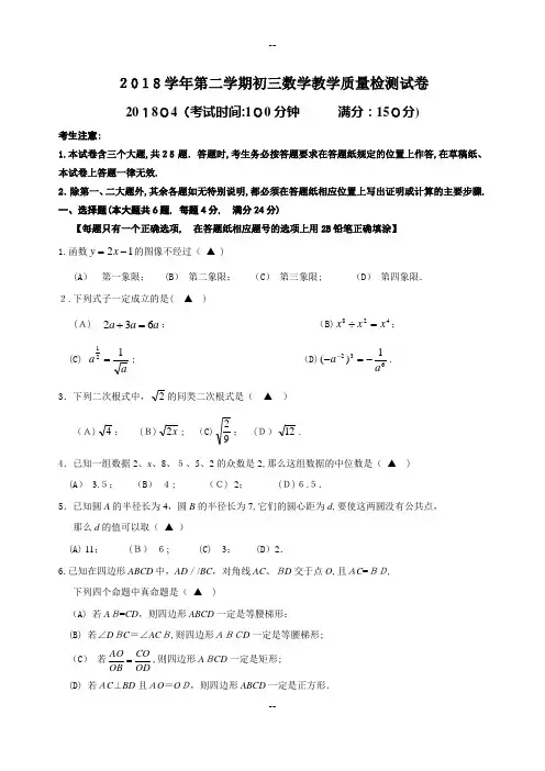 上海市长宁区年中考二模数学试卷含答案