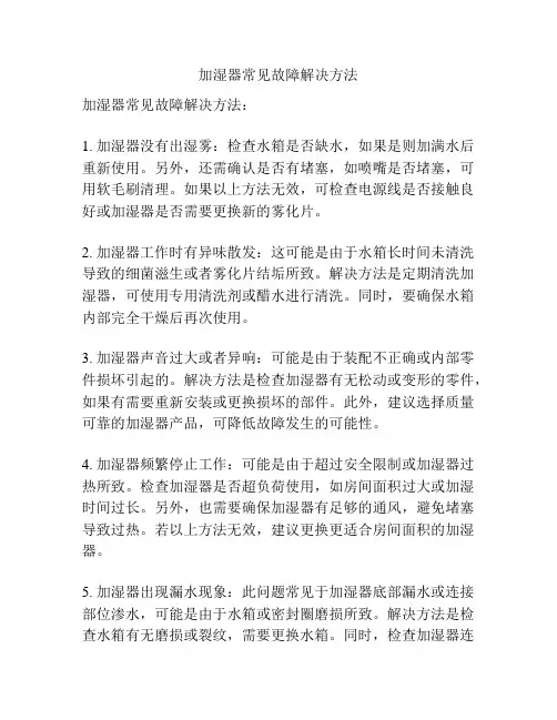 加湿器常见故障解决方法