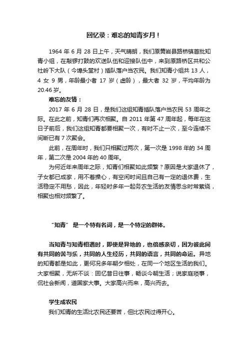 回忆录：难忘的知青岁月！