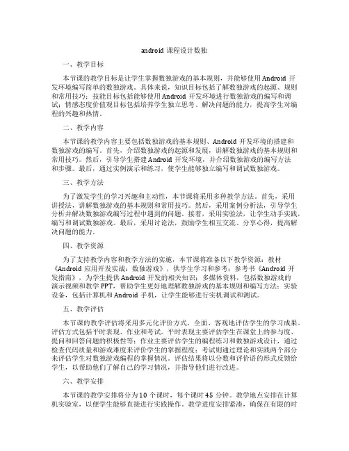 android课程设计数独