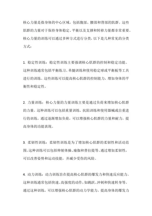 核心力量的训练分类