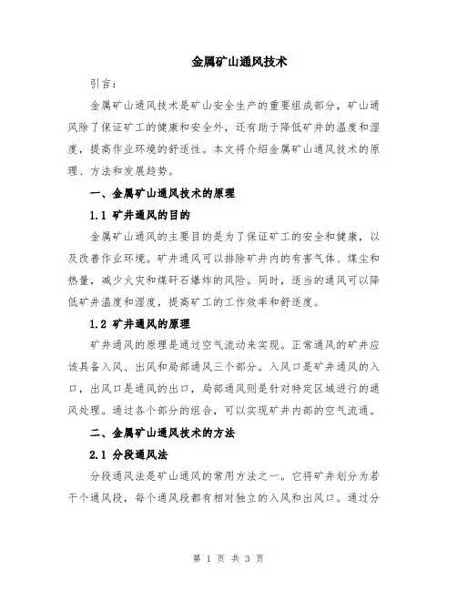 金属矿山通风技术
