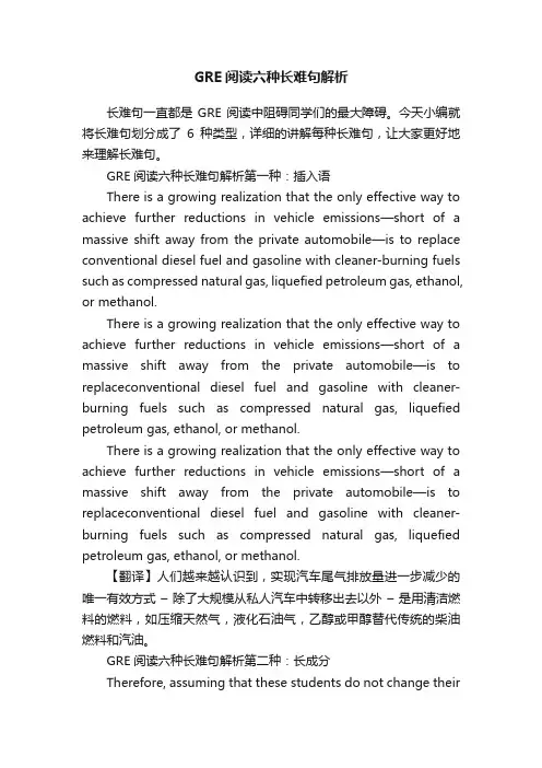 GRE阅读六种长难句解析