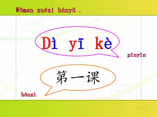 新实用汉语课本