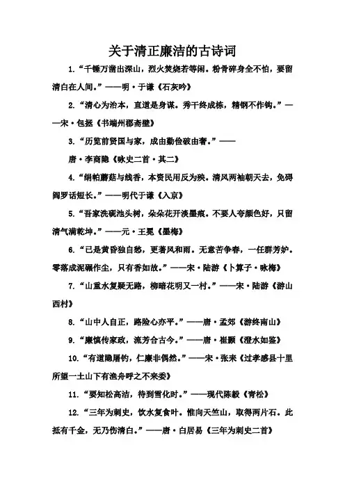 关于清正廉洁的古诗词