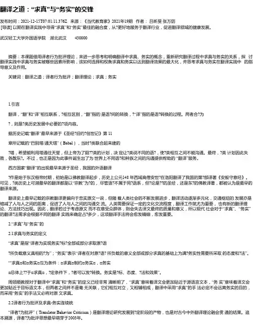 翻译之道：“求真”与“务实”的交锋