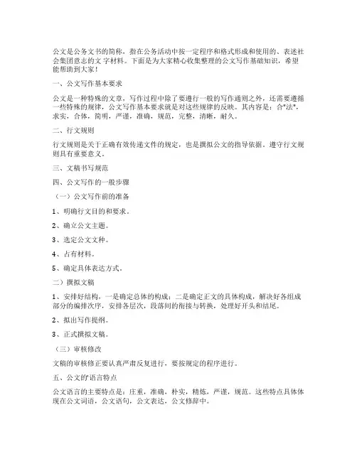 关于公文写作的基础知识