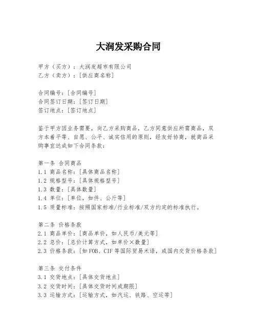 大润发采购合同