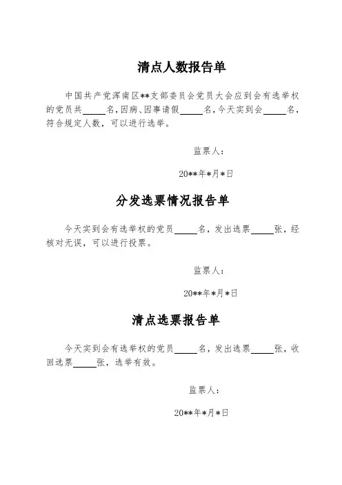 清点人数报告单(下发模板)