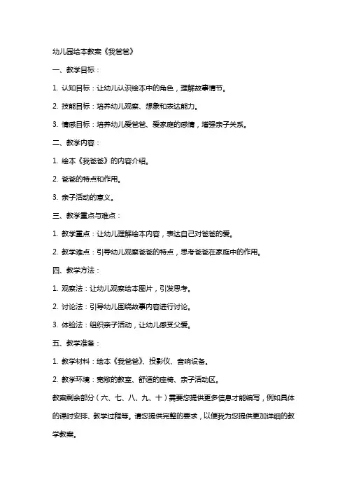 幼儿园绘本教案《我爸爸》