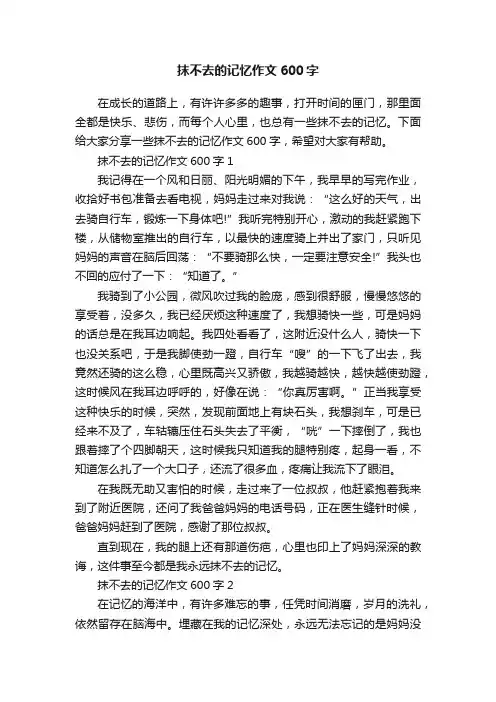 抹不去的记忆作文600字