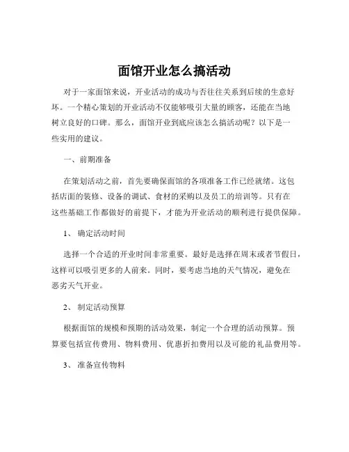 面馆开业怎么搞活动