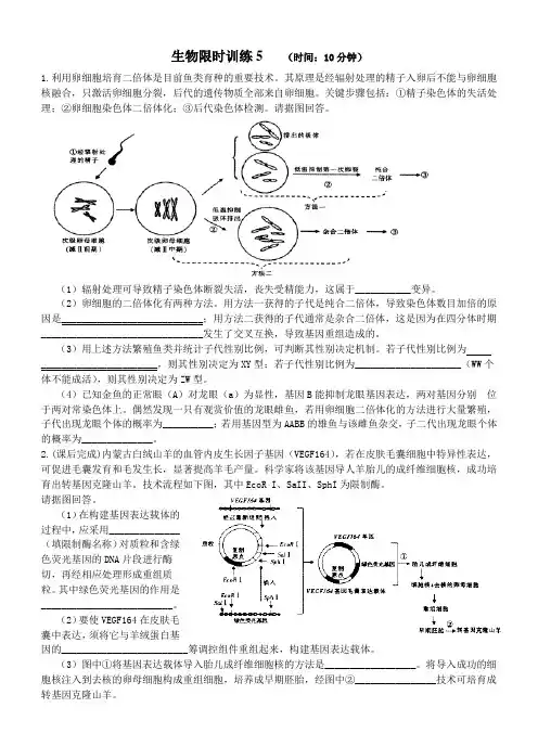 高三二轮复习生物限时训练5
